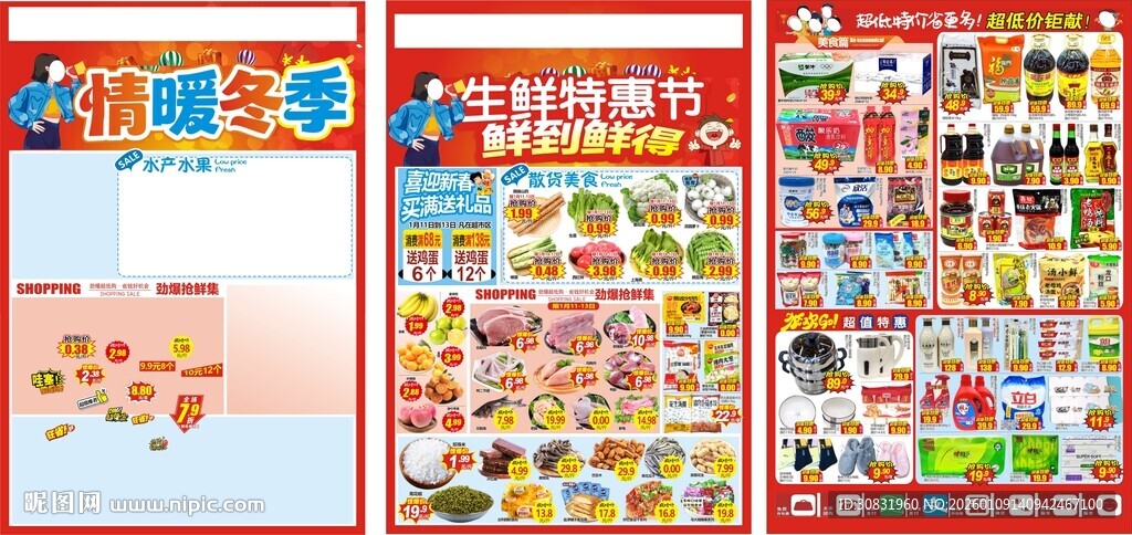 生鲜  暖冬  
