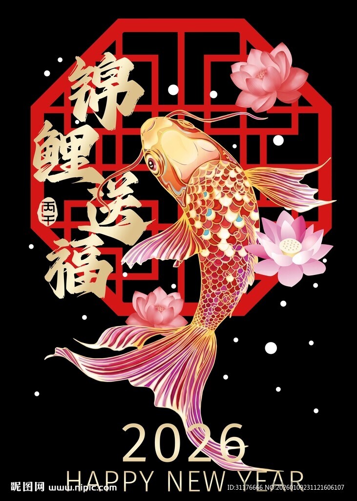 锦鲤送福贺2016新年