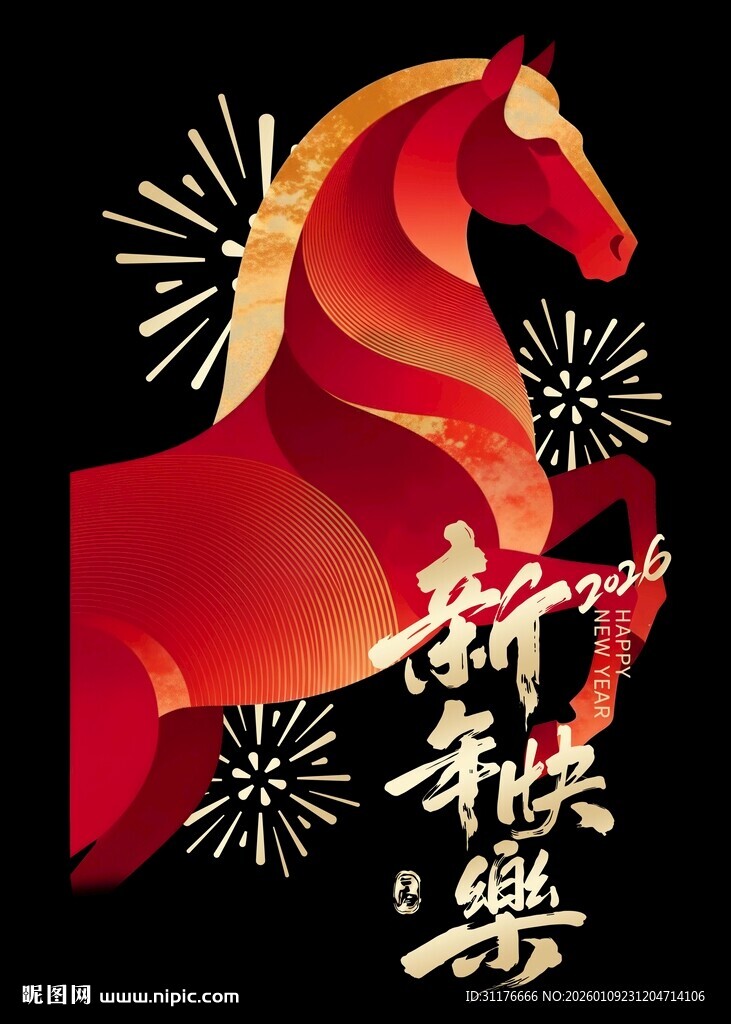 红色骏马贺新春