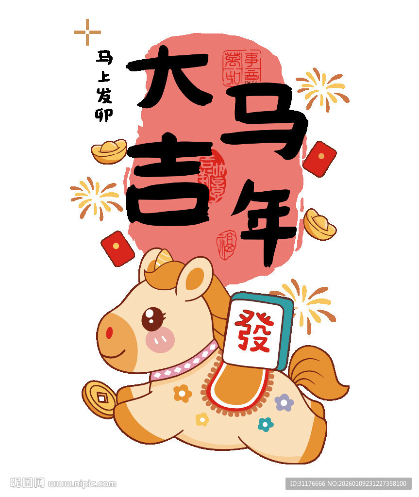 吉马贺年 好运相随