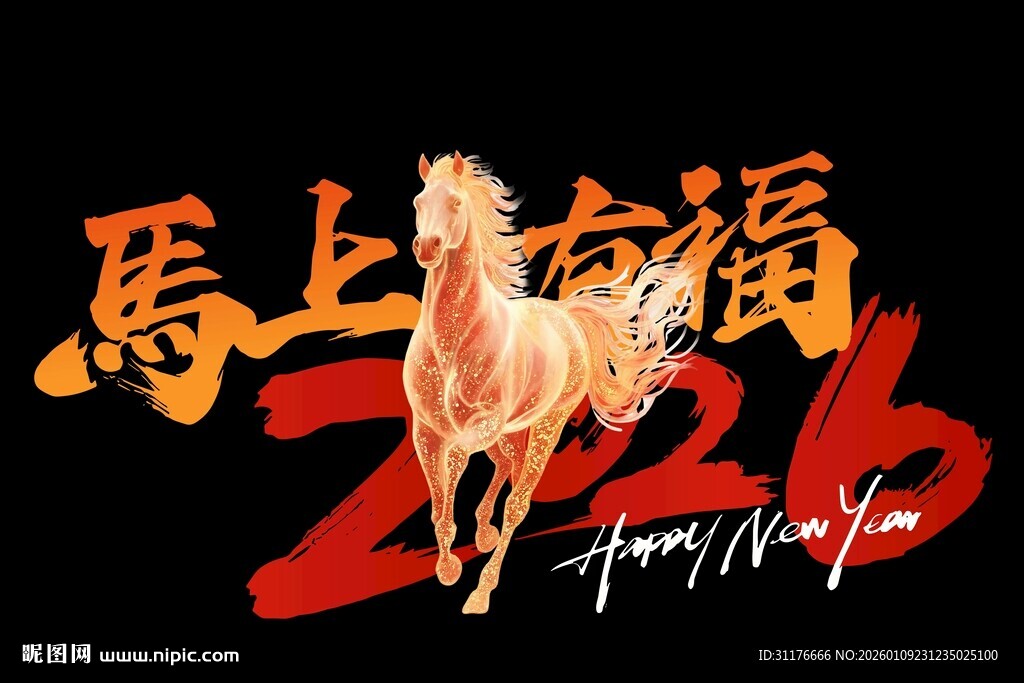 2023马年贺岁喜庆画面