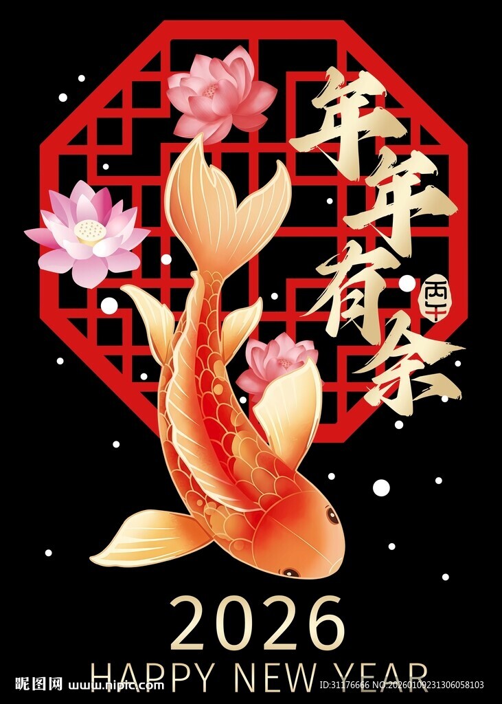 2024新年锦鲤贺岁图