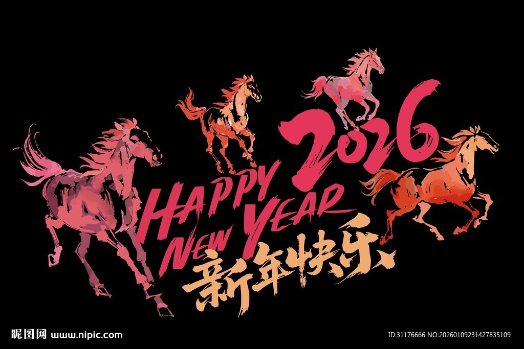 2016新年马主题欢庆画面
