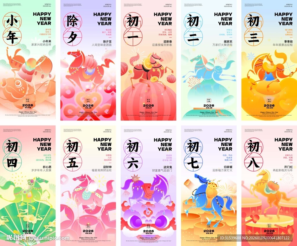 喜庆新年马年春节年俗新春海报