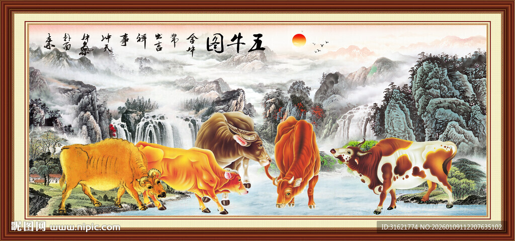 五牛图