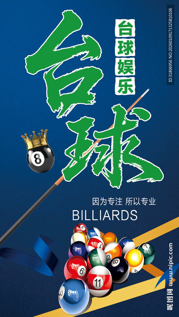 台球竞技海报展示