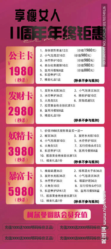 美容12周年庆海报