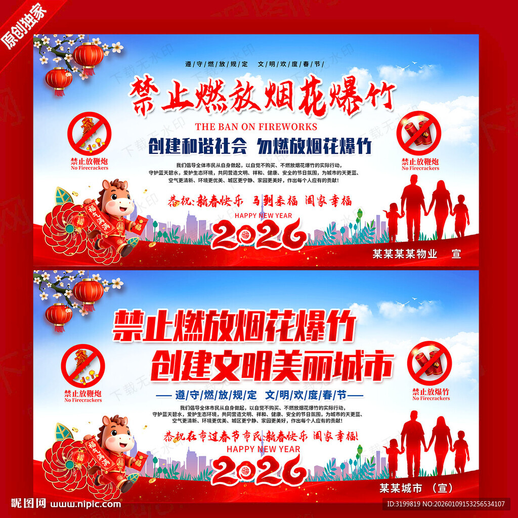 禁止燃放烟花爆竹