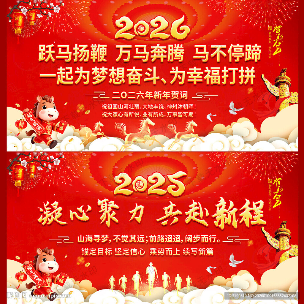 2026年新年贺词展板