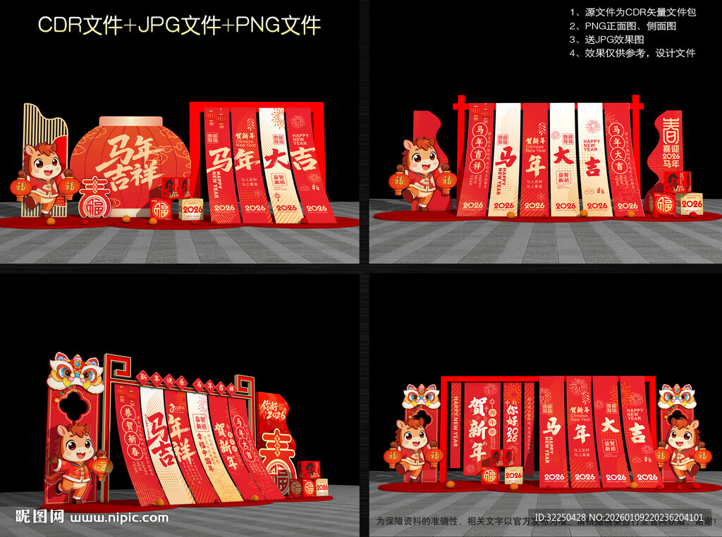 2026马年美陈布置