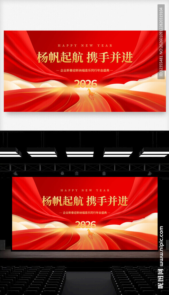 2026企业年会舞台背景设计