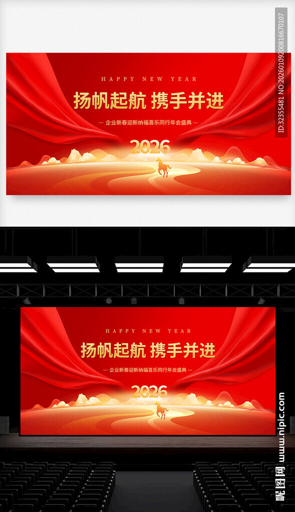 2026马年高级感年会舞台背景