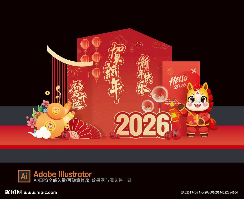 2026马年新年美陈布置