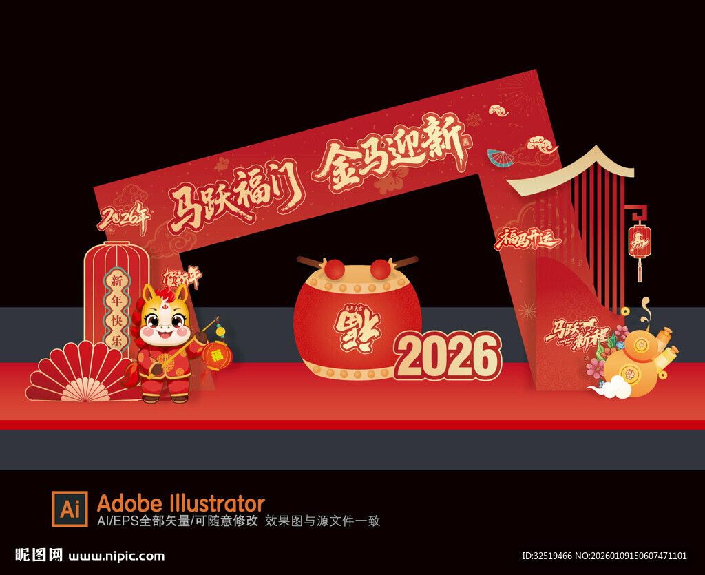 2026新年门头