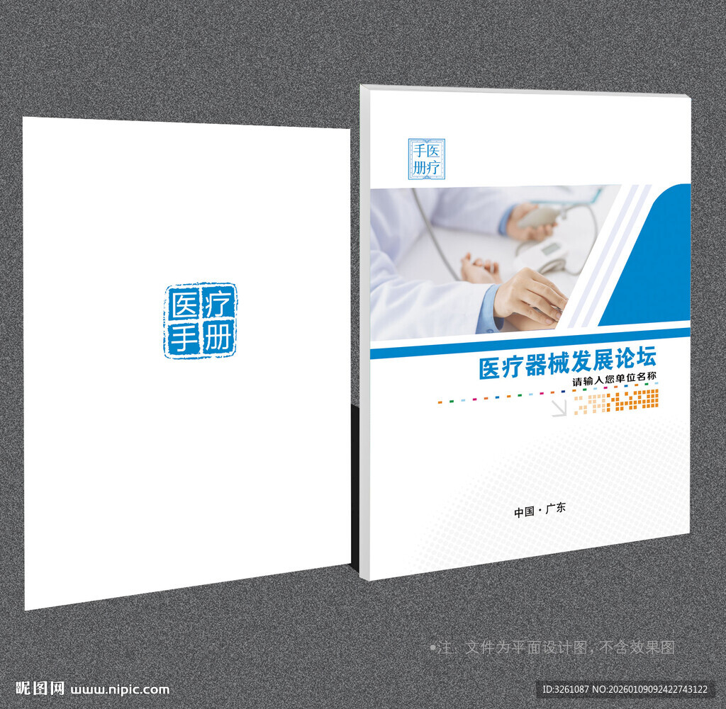 医疗封面