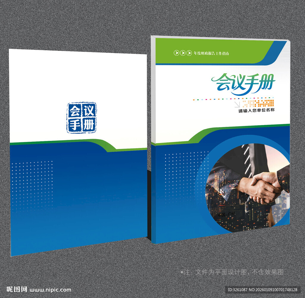会议手册