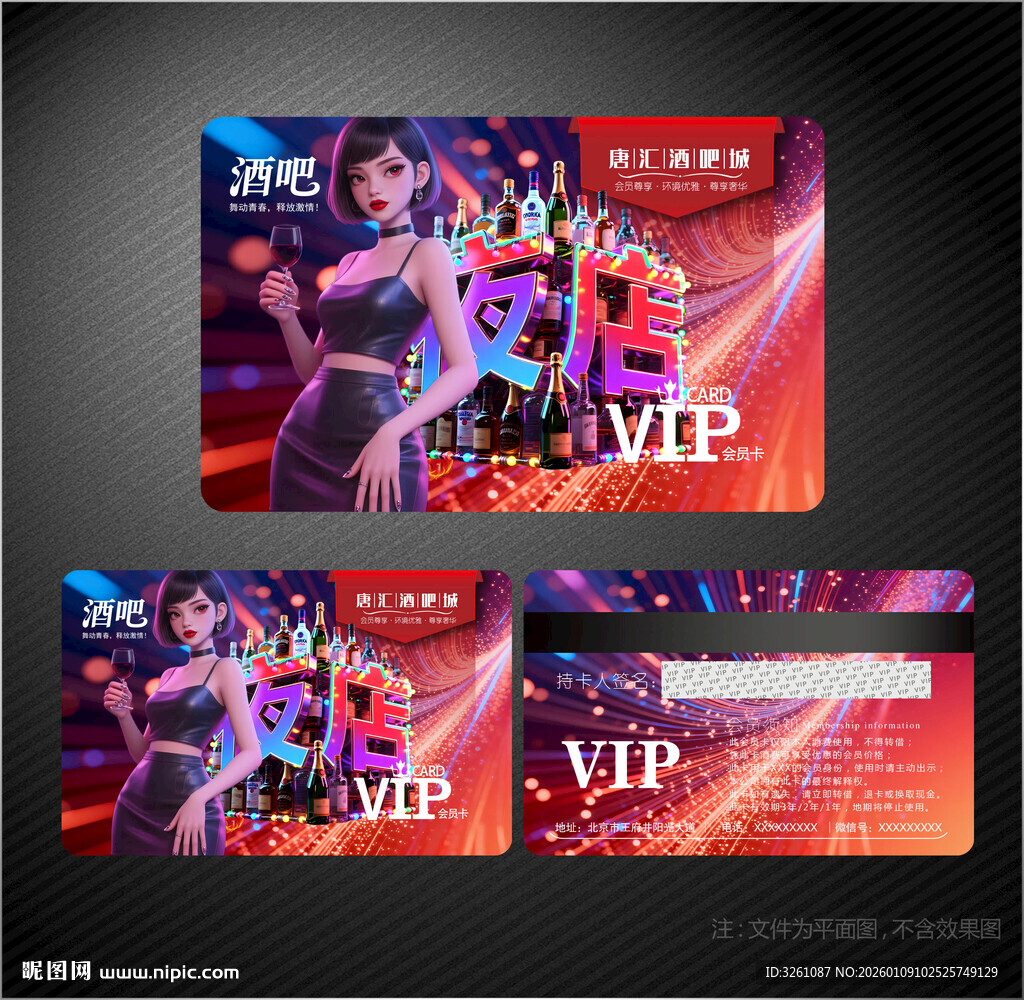 酒吧会员卡