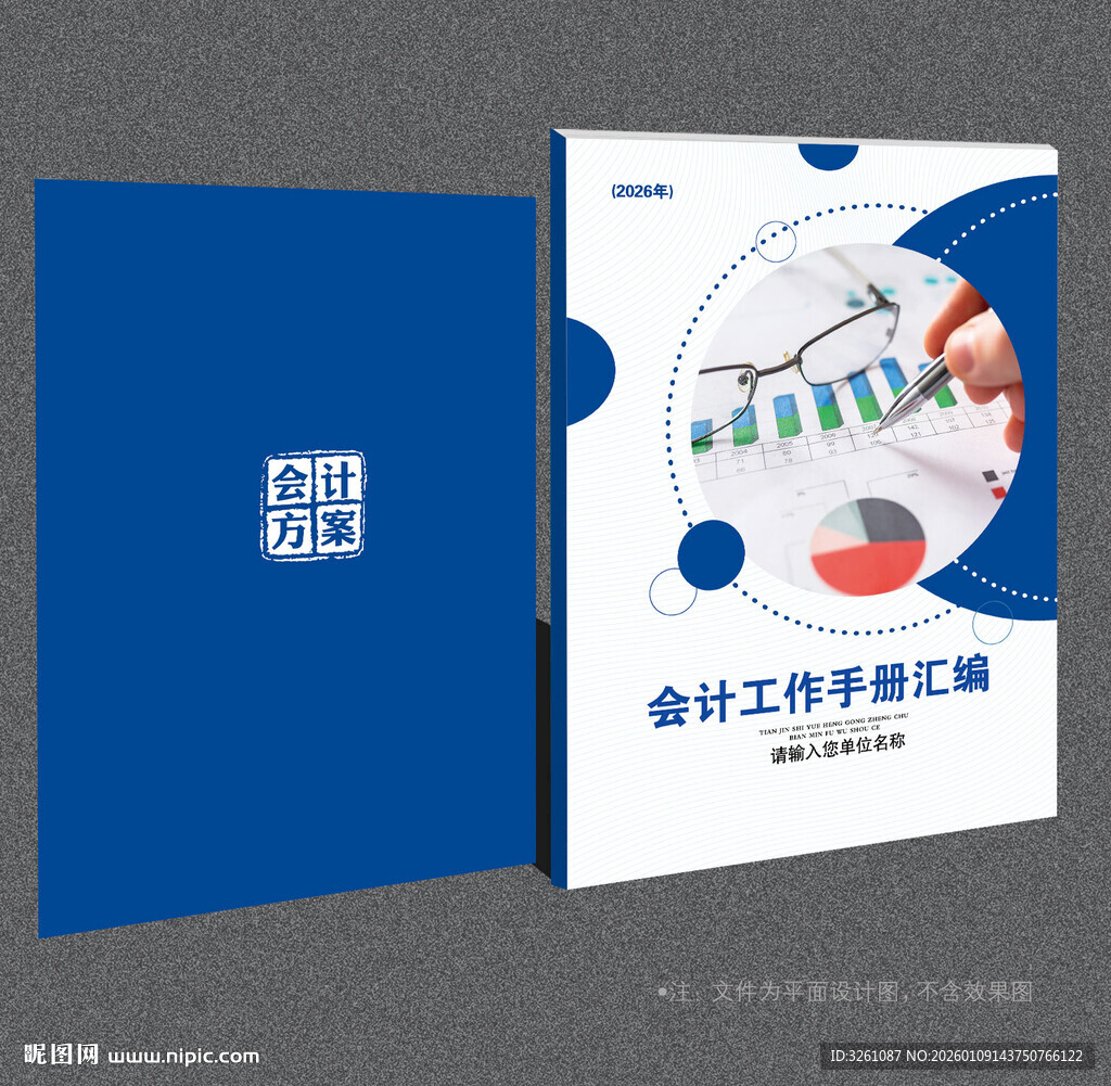 会计封面