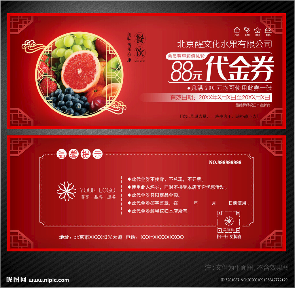 水果代金券