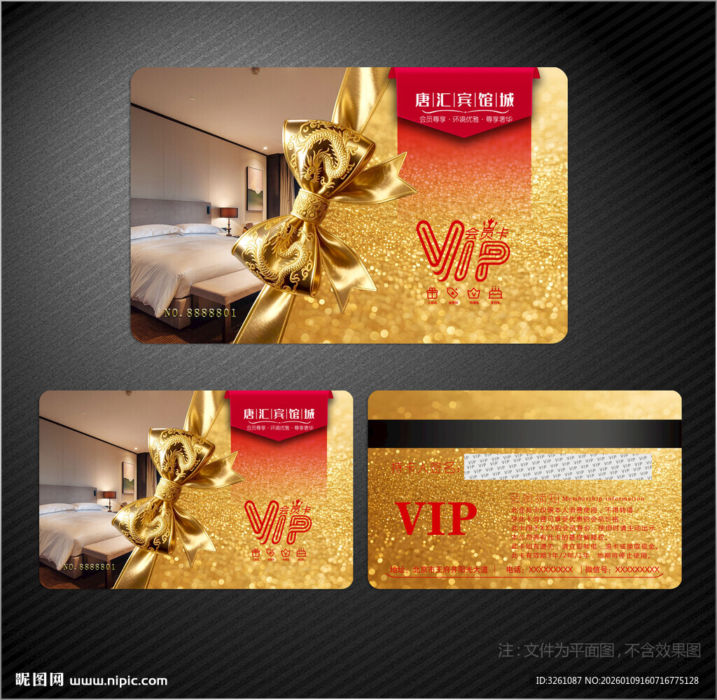 宾馆会员卡