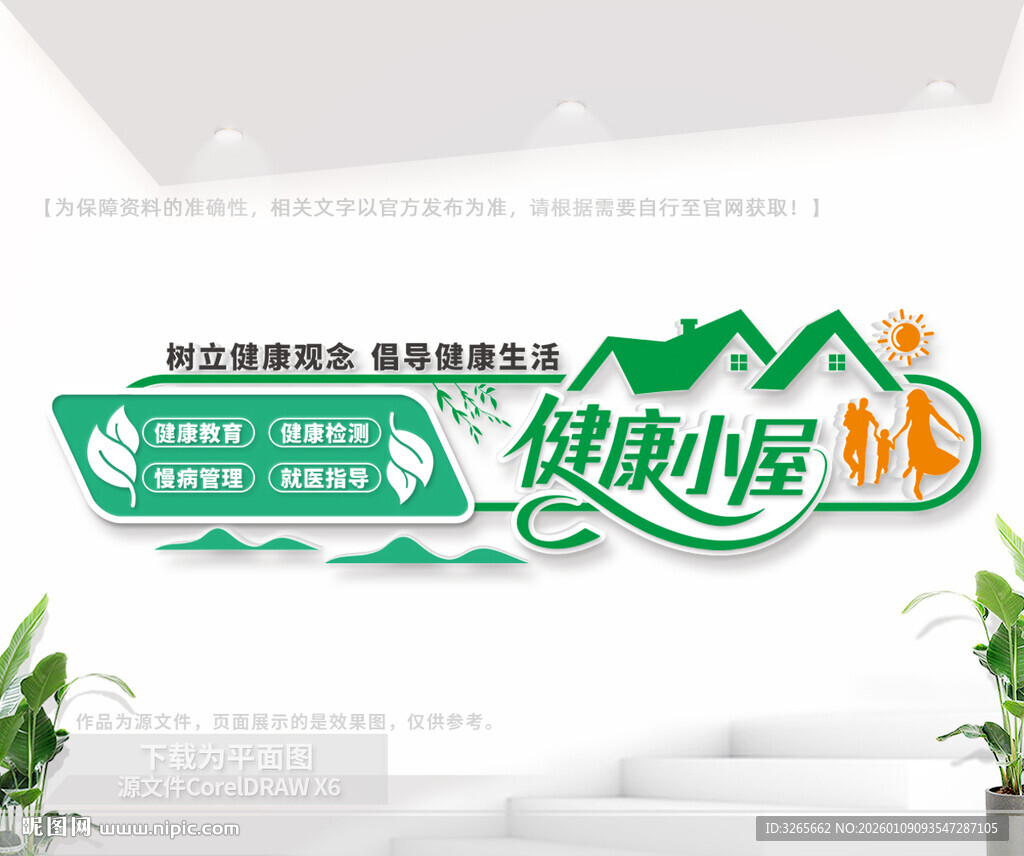 社区医院健康小屋文化墙