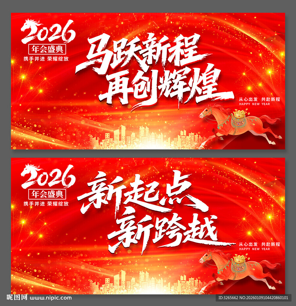 大气2026年会舞台背景