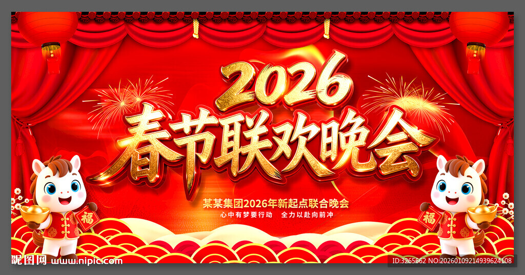 春节联欢晚会舞台背景