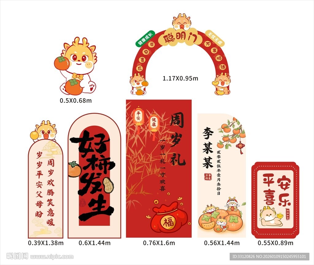 生日喜庆装饰元素集合