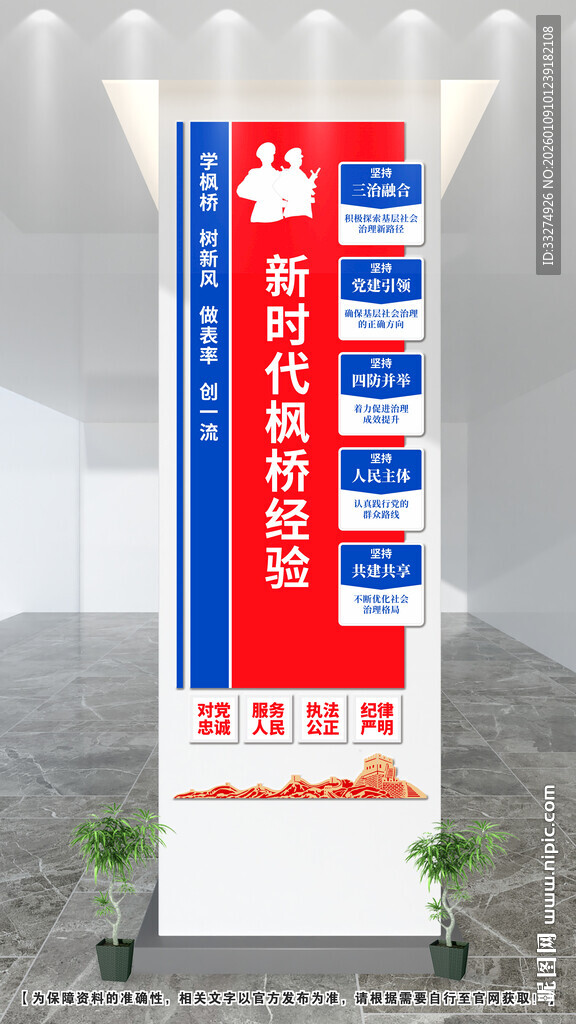 新时代枫桥经验文化墙