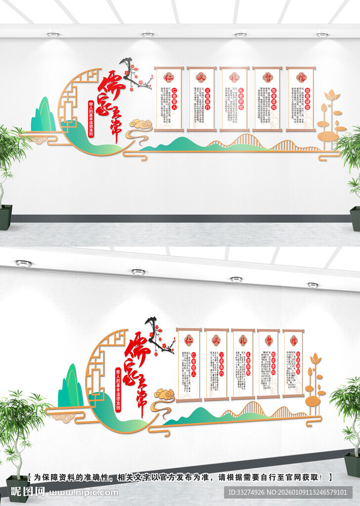 儒家五常校园文化墙