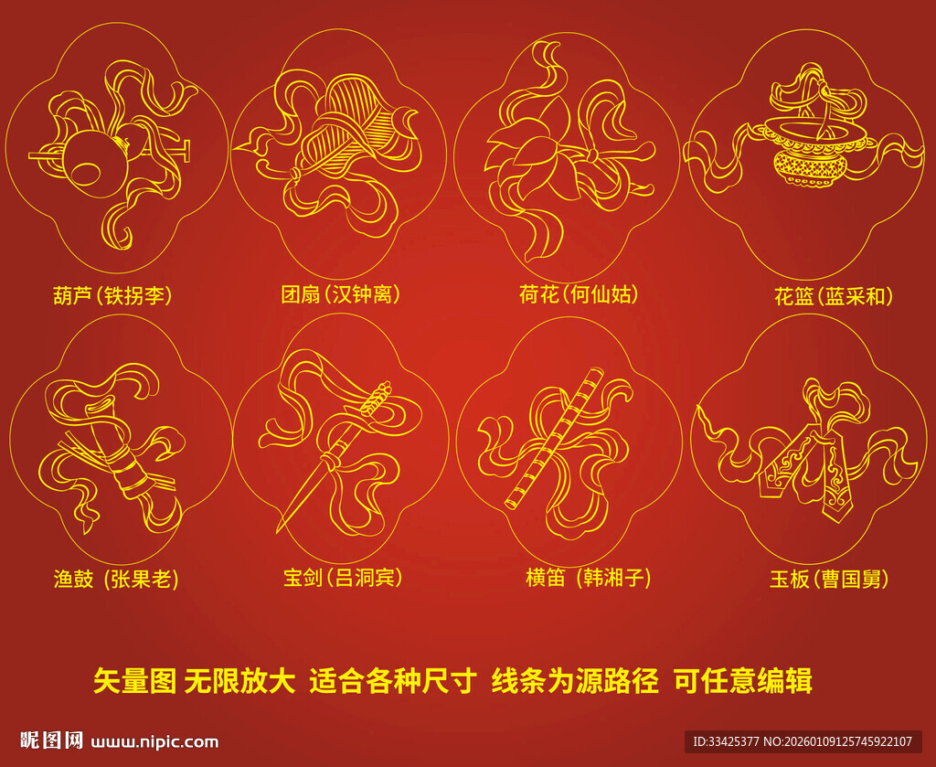 道家八宝吉祥纹样