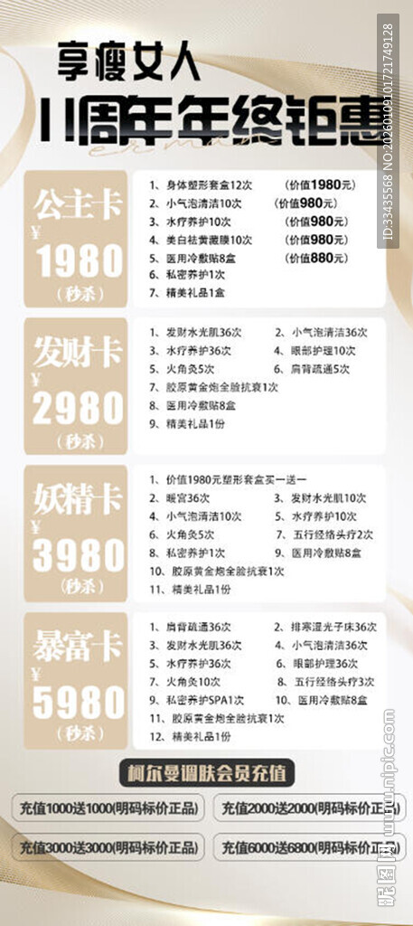 美容12周年庆海报