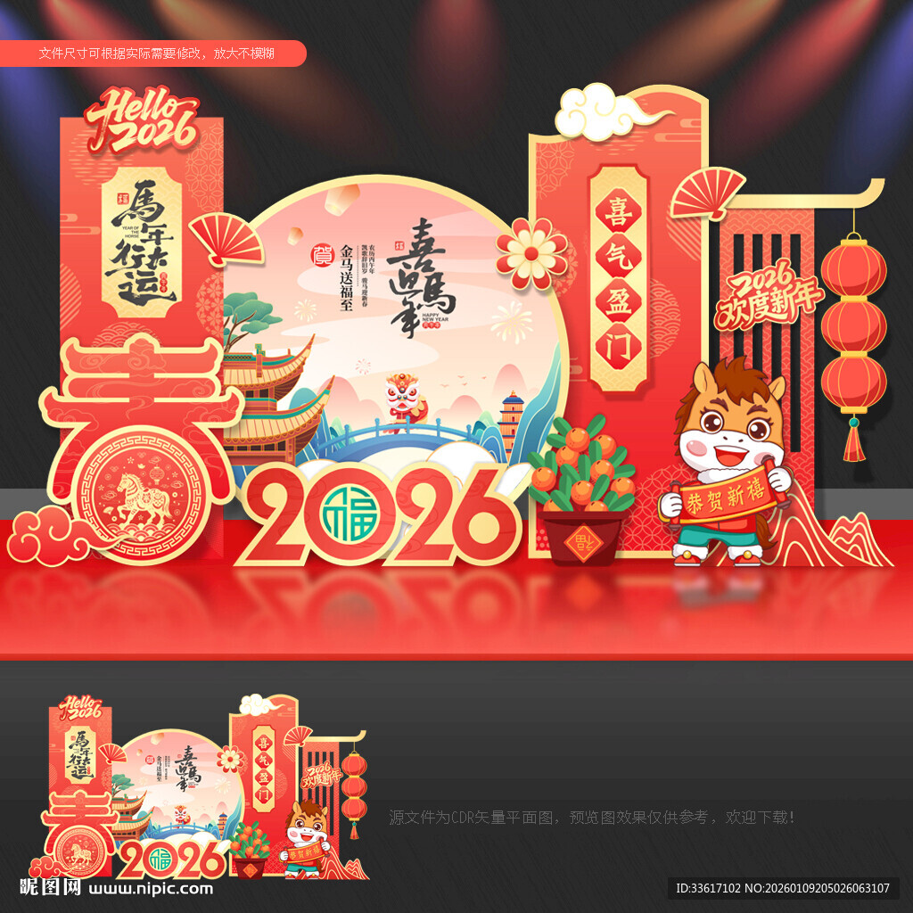 马年美陈