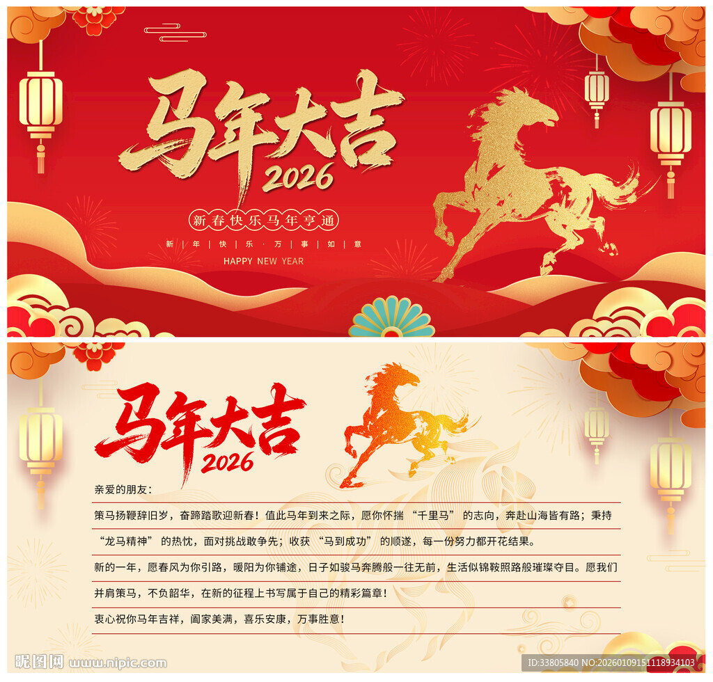 马年贺卡