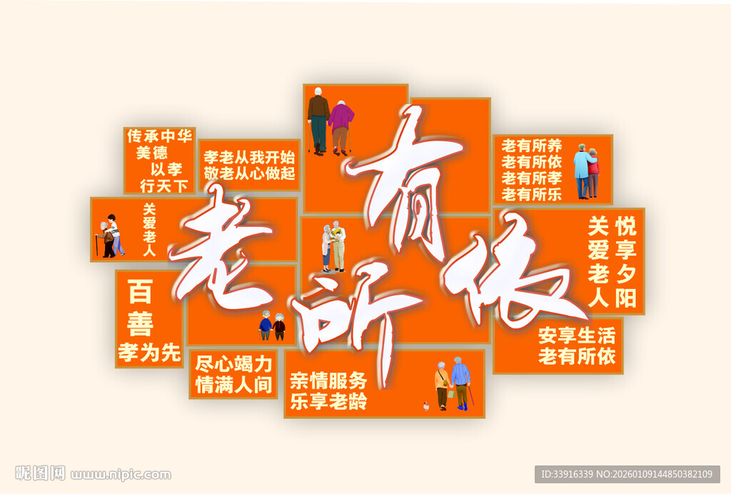 老年食堂文化墙