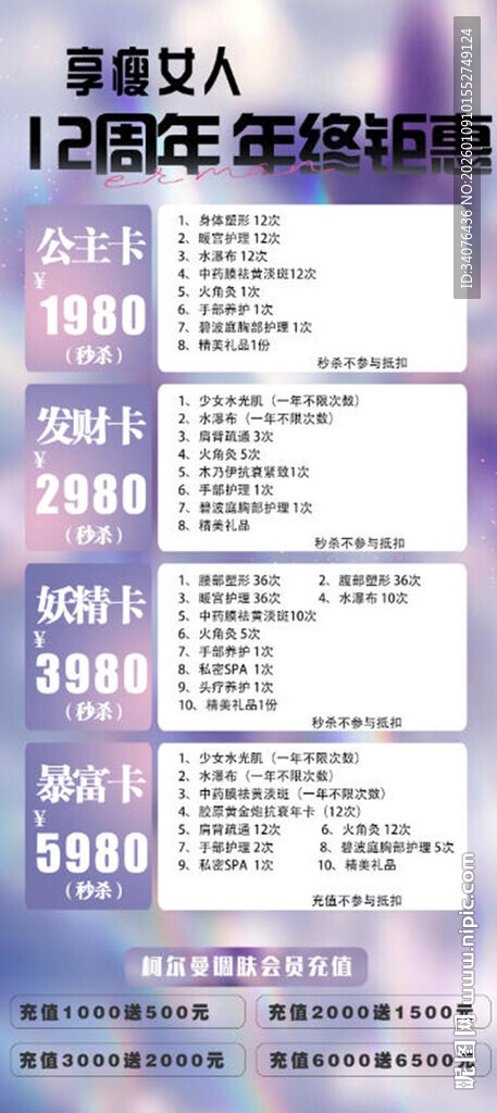 周年庆美容充值展架