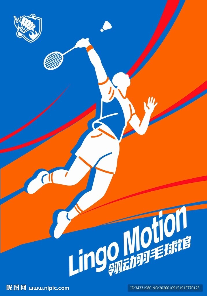 羽毛球海报