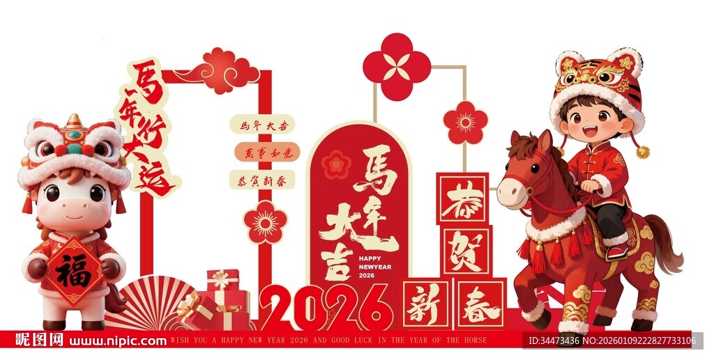 马年新年美陈