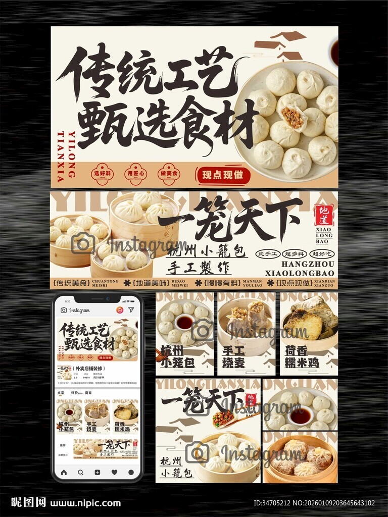 小笼包外卖美团装修海报