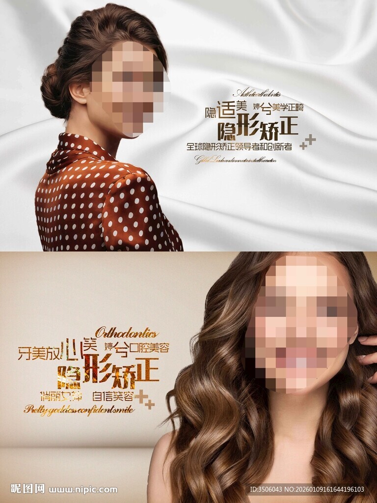 隐型矫正海报