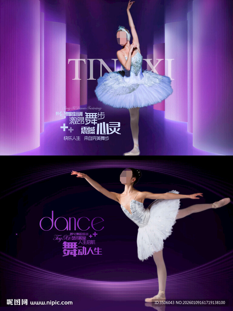 优雅芭蕾舞海报