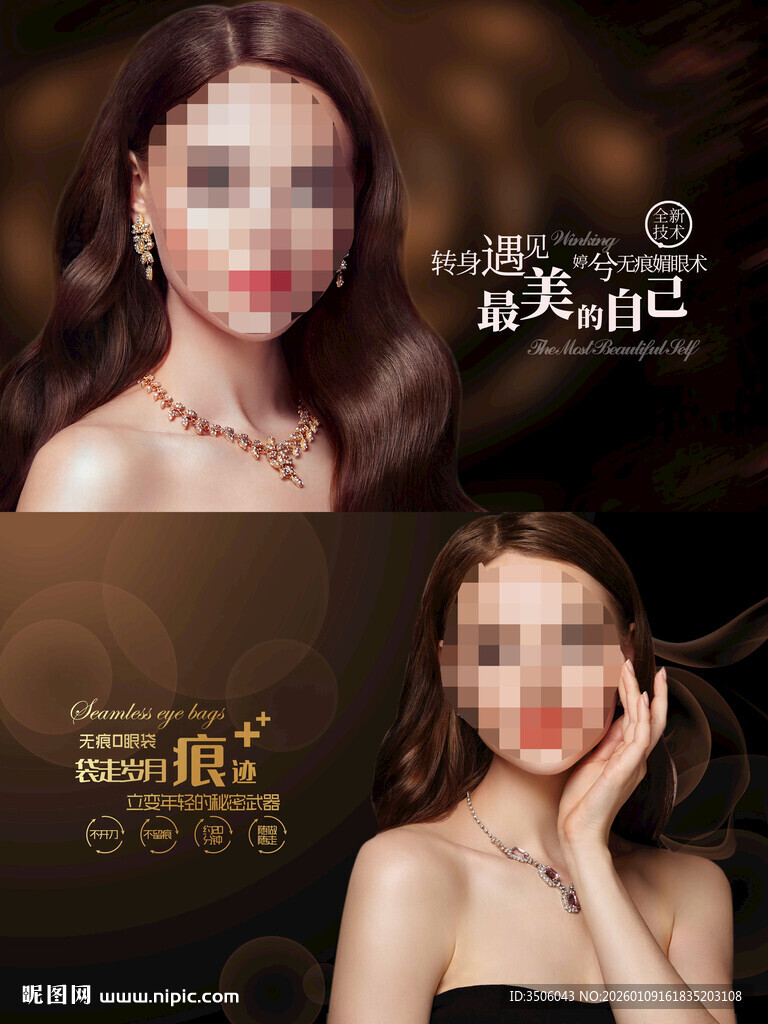 时尚双眼皮海报