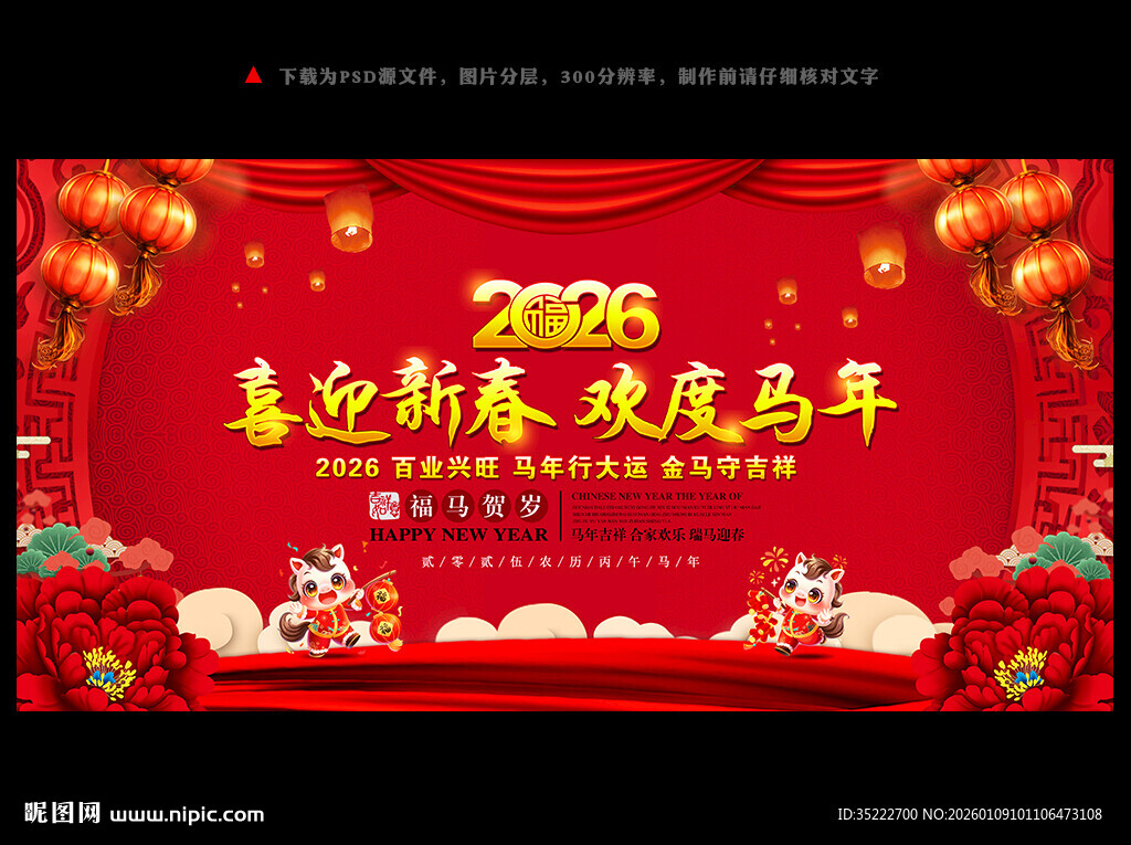 喜庆新年海报背景素材