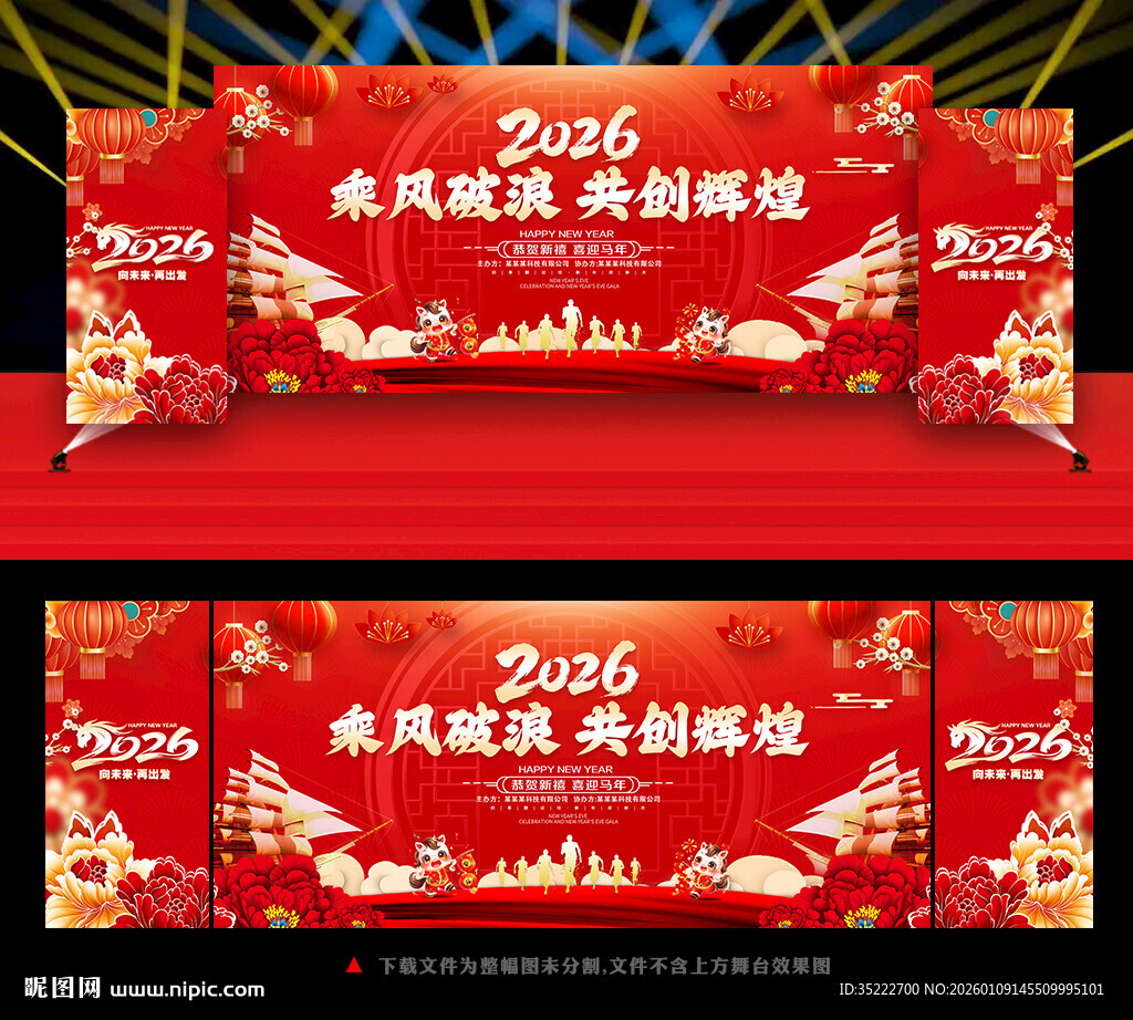 2026年马年年会舞台背景