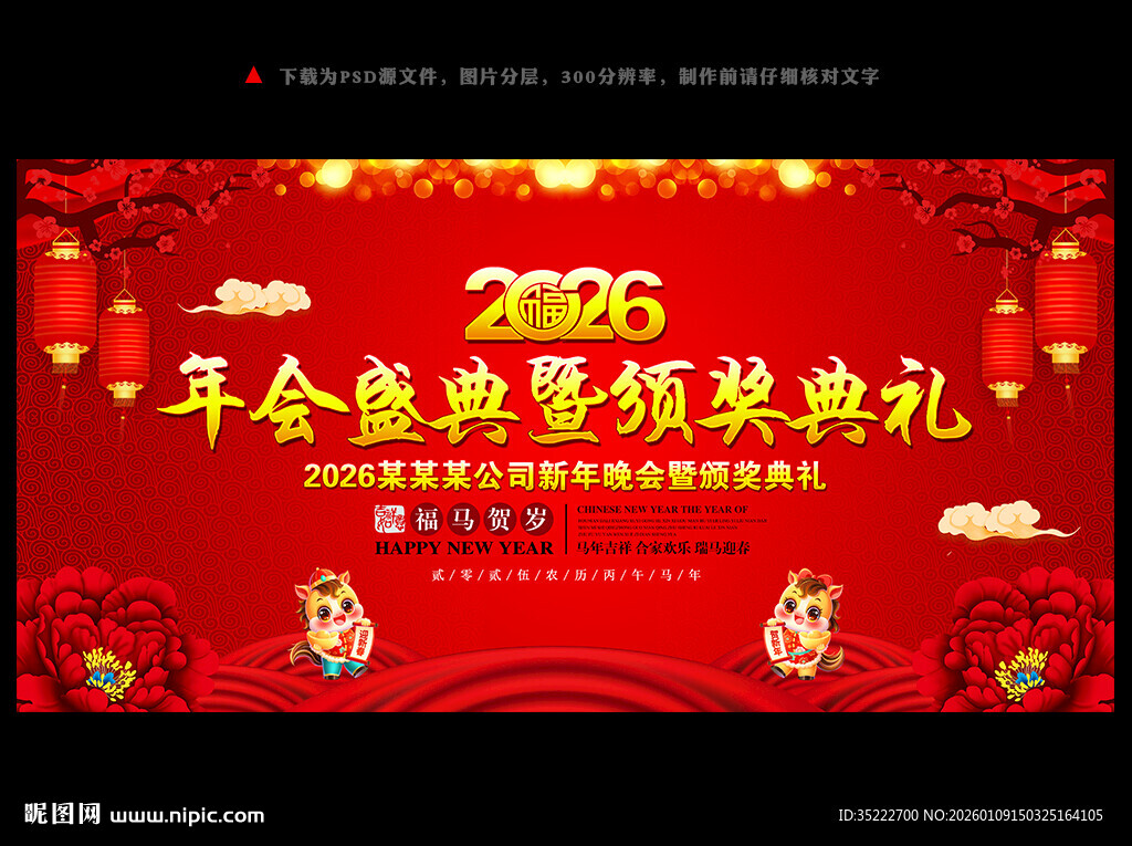 颁奖典礼舞台背景下载