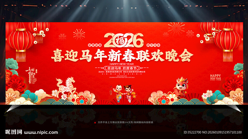 马年晚会背景
