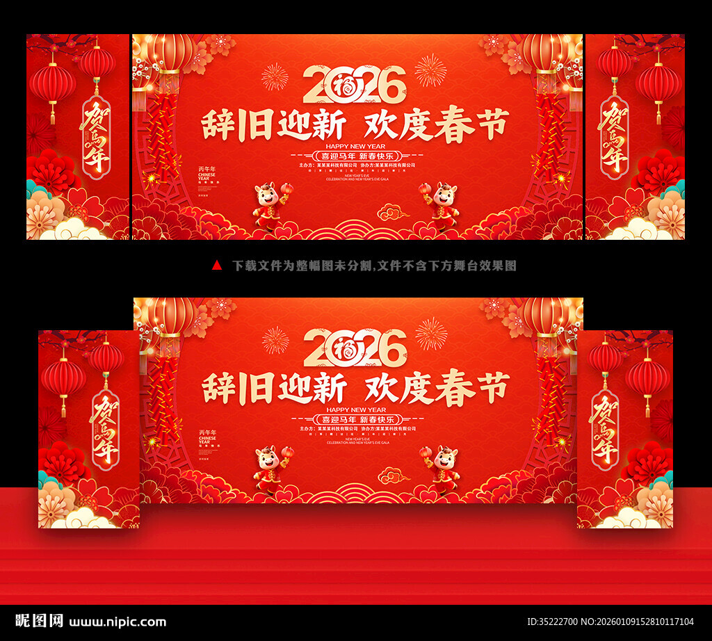 马年晚会舞台背景