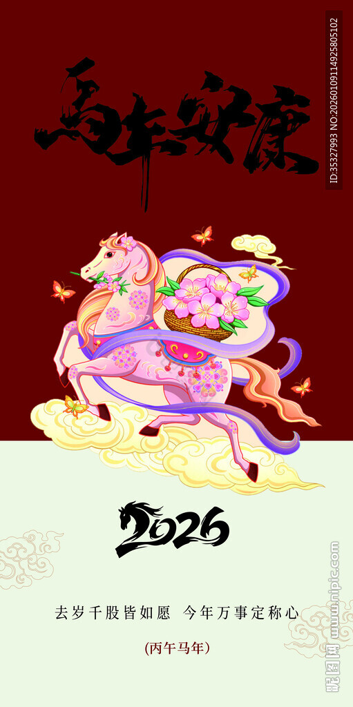 马年贺岁插画