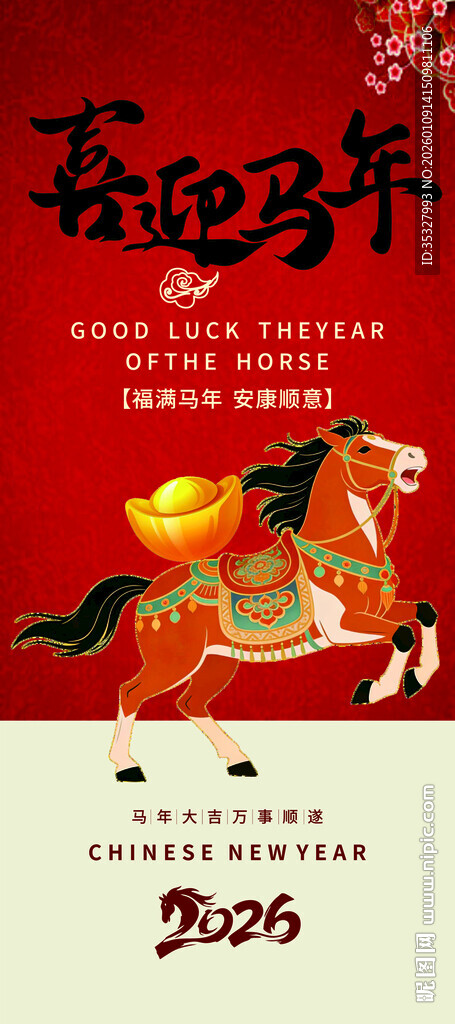 奔跑骏马贺岁图