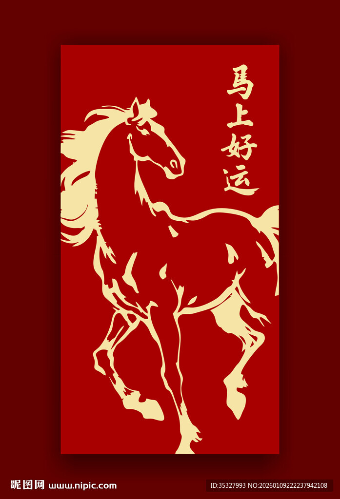 马到成功剪纸艺术图